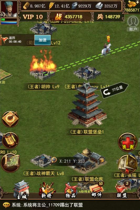 三国纷争中文最新版 游戏截图